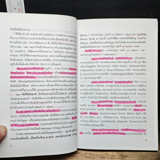 หนังสือ การฝึกสมาธิ วิถีปฏิบัติธรรมตามแนวทางพระพุทธศาสนา รูปที่ 11