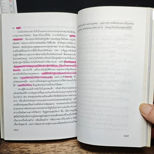 หนังสือ การฝึกสมาธิ วิถีปฏิบัติธรรมตามแนวทางพระพุทธศาสนา รูปที่ 12