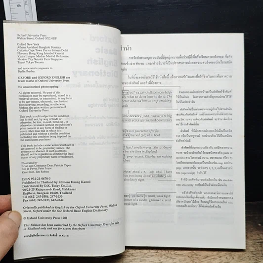 Oxford Basic English Dictionary พจนานุกรมเบื้องต้น อังกฤษ-ไทย รูปที่ 6