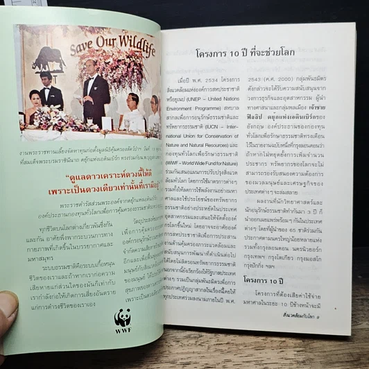 หนังสือ สิ่งแวดล้อมกับโลก ประมวลข่าวสารที่น่ารู้หลากหลายทั่วโลก รูปที่ 9