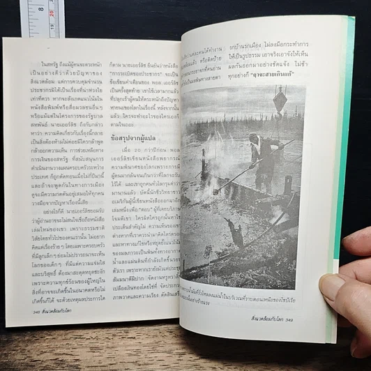 หนังสือ สิ่งแวดล้อมกับโลก ประมวลข่าวสารที่น่ารู้หลากหลายทั่วโลก รูปที่ 10