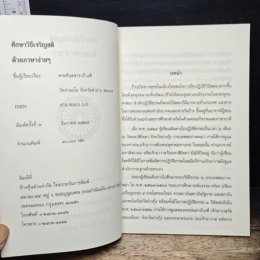 หนังสือ ศึกษาวิธีเจริญสติด้วยภาษาง่ายๆ รูปที่ 6