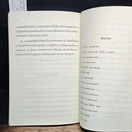 หนังสือ ศึกษาวิธีเจริญสติด้วยภาษาง่ายๆ รูปที่ 9