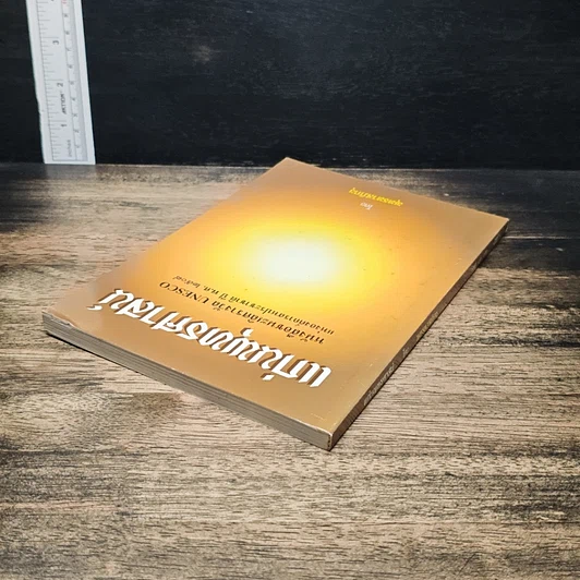 หนังสือ แก่นพุทธศาสน์ รูปที่ 5
