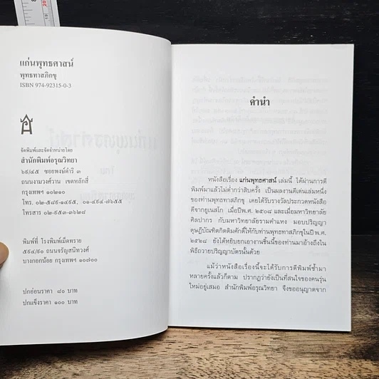 หนังสือ แก่นพุทธศาสน์ รูปที่ 6