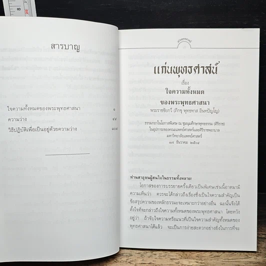 หนังสือ แก่นพุทธศาสน์ รูปที่ 7