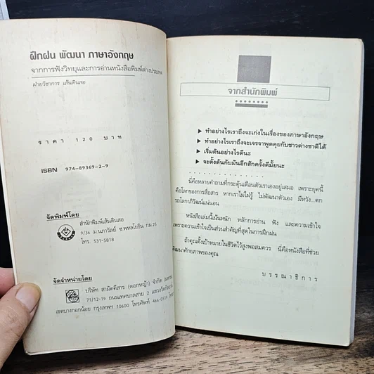 ฝึกฝนพัฒนาภาษาอังกฤษจากการฟังวิทยุและการอ่านหนังสือพิมพ์ต่างประเทศ รูปที่ 6
