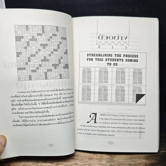 ฝึกฝนพัฒนาภาษาอังกฤษจากการฟังวิทยุและการอ่านหนังสือพิมพ์ต่างประเทศ รูปที่ 8