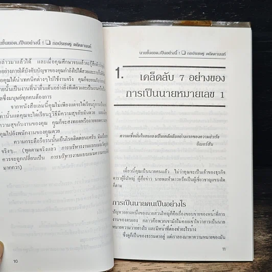 หนังสือ นายชั้นยอดเป็นอย่างนี้ รูปที่ 4