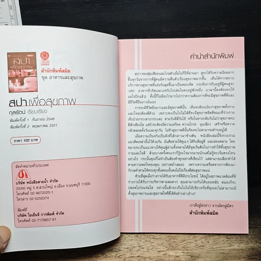 หนังสือ สปาเพื่อสุขภาพ รูปที่ 5