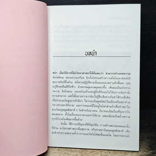 หนังสือ สปาเพื่อสุขภาพ รูปที่ 7
