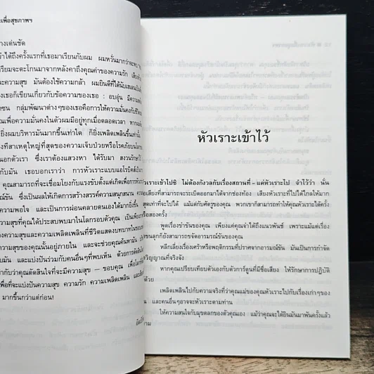 หนังสือ หัวเราะเพื่อสุขภาพ รูปที่ 8
