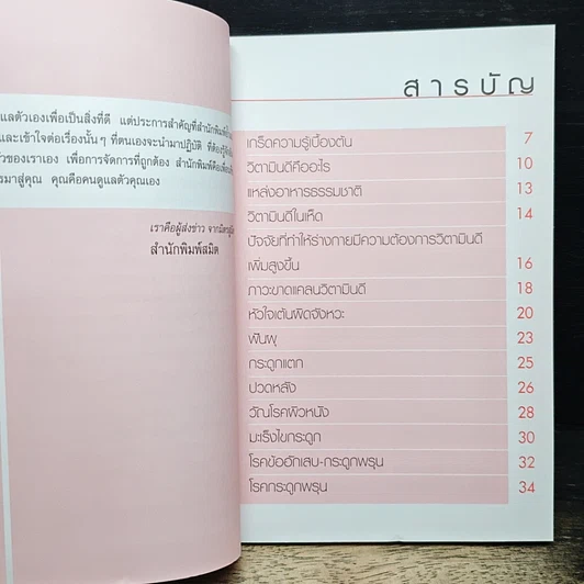 วิตามินดี พัฒนาการเจริญเติบโตของกระดูกและฟัน รูปที่ 6