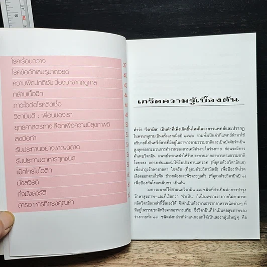 วิตามินดี พัฒนาการเจริญเติบโตของกระดูกและฟัน รูปที่ 7