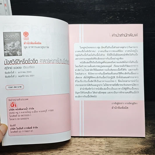 มังสวิรัติหรือชีวจิต รูปที่ 6