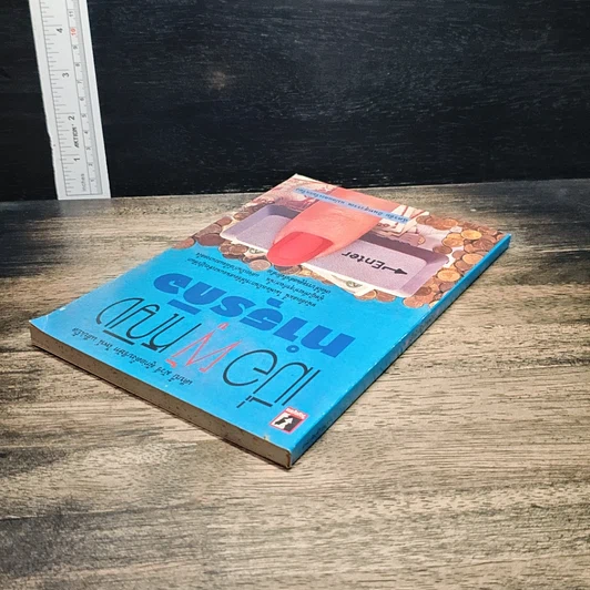 หนังสือ เมื่อผู้หญิงทำธุรกิจ รูปที่ 5
