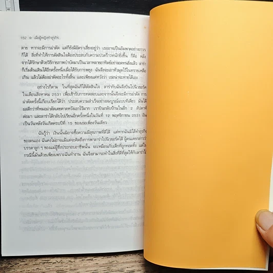 หนังสือ เมื่อผู้หญิงทำธุรกิจ รูปที่ 10