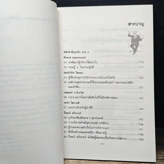 พลิกฝ่ามือธุรกิจ ภาค 2 รูปที่ 7