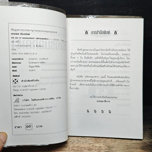 หนังสือ ชุด บริหารธุรกิจ บริหารนอกตำรา รูปที่ 5