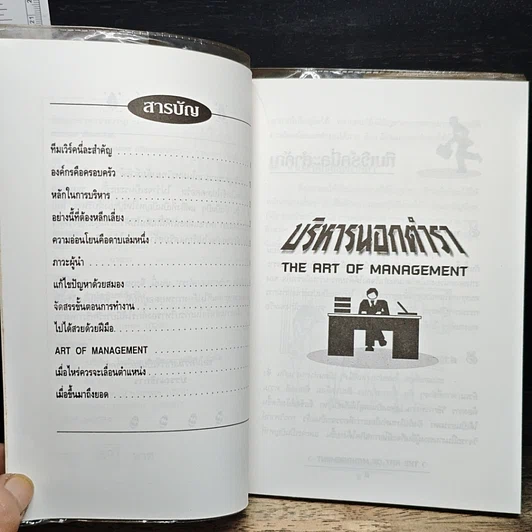 หนังสือ ชุด บริหารธุรกิจ บริหารนอกตำรา รูปที่ 6
