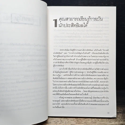 การบริหารงานอย่างมีประสิทธิผล รูปที่ 8