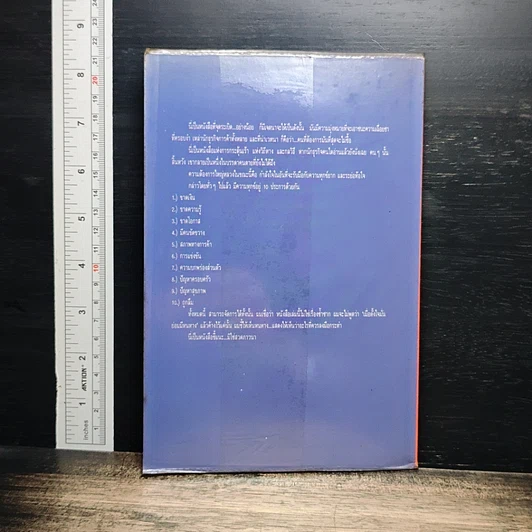 หนังสือ ผ่าทางตันธุรกิจ Getting Over Difficulties รูปที่ 2