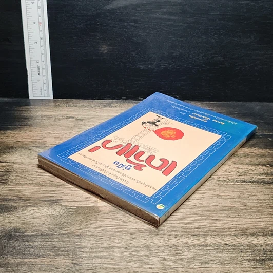 หนังสือ คู่มือเถ้าแก่ รูปที่ 2