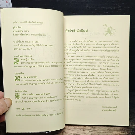 หนังสือ คู่มือเถ้าแก่ รูปที่ 3