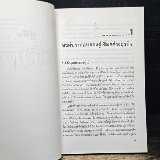 หนังสือ คู่มือเถ้าแก่ รูปที่ 7