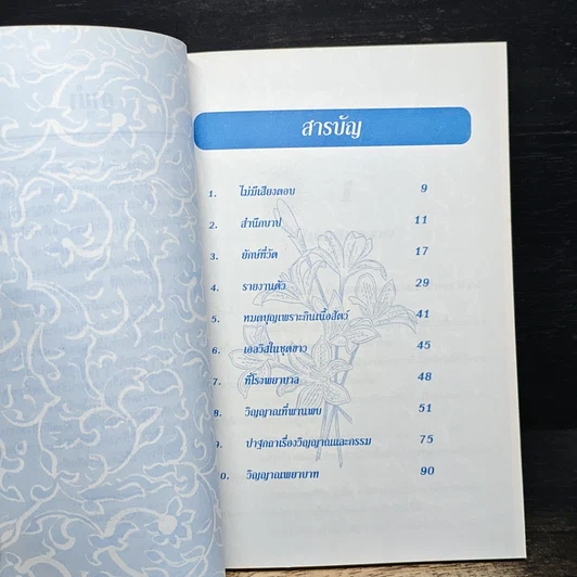 เสียงครวญจากวิญญาณ รูปที่ 7