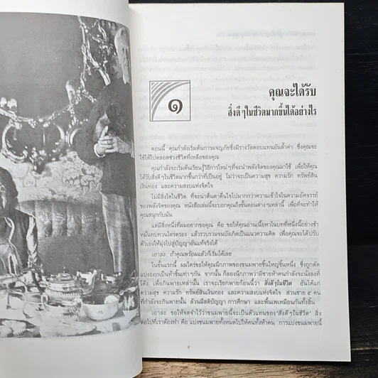 พลังจิต สูตรลับสู่ความสำเร็จสูงสุดของชีวิต รูปที่ 8