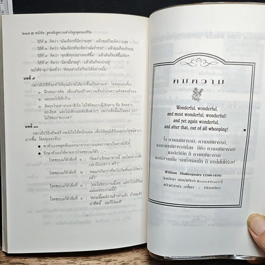พลังจิต สูตรลับสู่ความสำเร็จสูงสุดของชีวิต รูปที่ 9