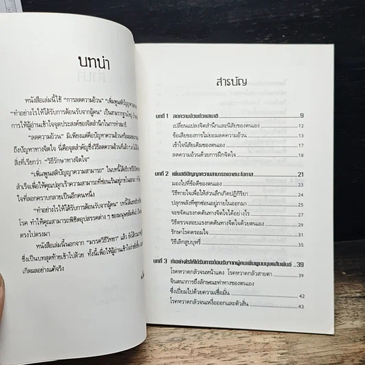 เปลี่ยนเป็นคนใหม่ภายใน 5 วัน รูปที่ 6