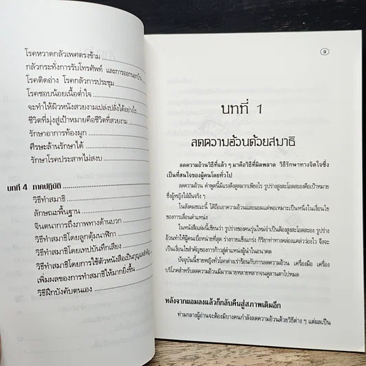 เปลี่ยนเป็นคนใหม่ภายใน 5 วัน รูปที่ 7