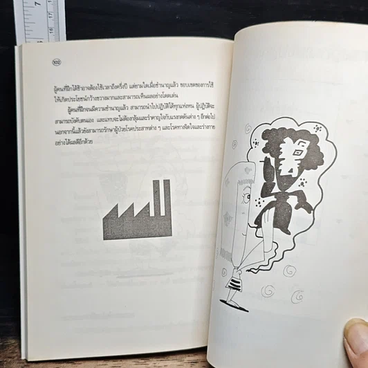 เปลี่ยนเป็นคนใหม่ภายใน 5 วัน รูปที่ 8