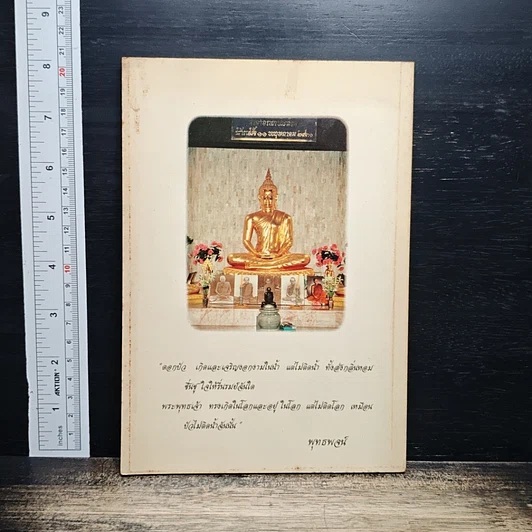 ศีล สมาธิ ปัญญา รูปที่ 2