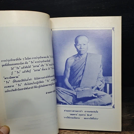 ศีล สมาธิ ปัญญา รูปที่ 5