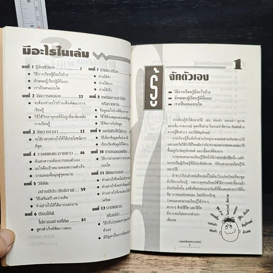 กลยุทธ์เพิ่มพลังการเรียนรู้ รูปที่ 7