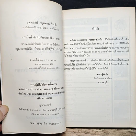 หนังสือสวดมนต์แปล และหลักการสอนการเจริญสมาธิภาวนา รูปที่ 7