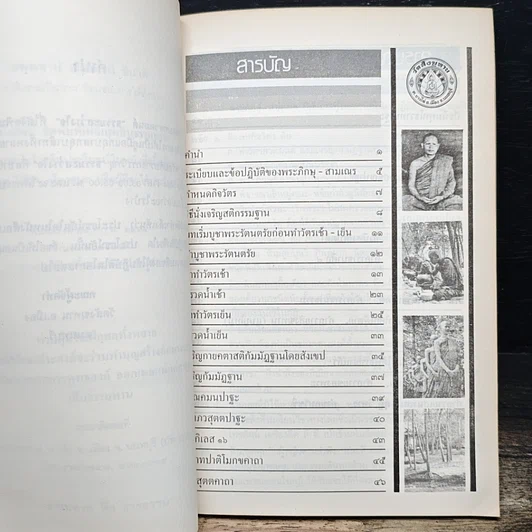 หนังสือสวดมนต์แปล และหลักการสอนการเจริญสมาธิภาวนา รูปที่ 8