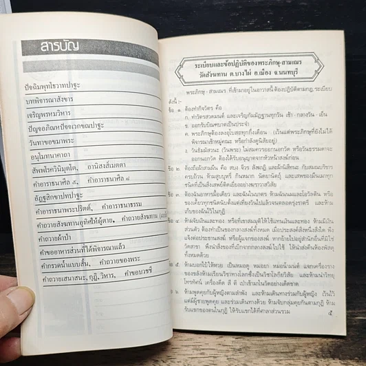หนังสือสวดมนต์แปล และหลักการสอนการเจริญสมาธิภาวนา รูปที่ 9