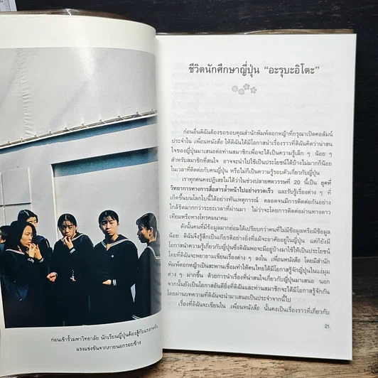 รู้จักญี่ปุ่น รูปที่ 7