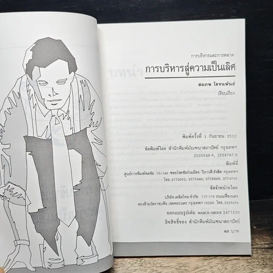 การบริหารสู่ความเป็นเลิศ รูปที่ 5