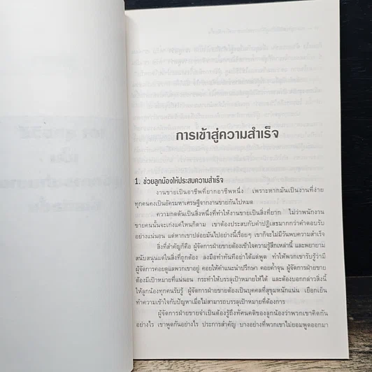 101 ยุทธวิธี ผู้จัดการฝ่ายขายที่เหนือชั้น รูปที่ 7
