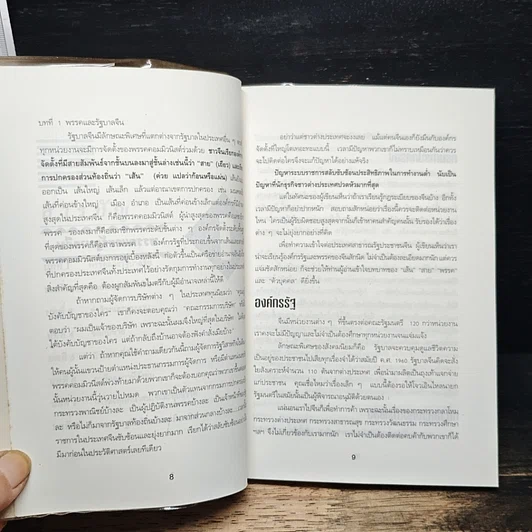 ลู่ทางธุรกิจในจีน รูปที่ 7