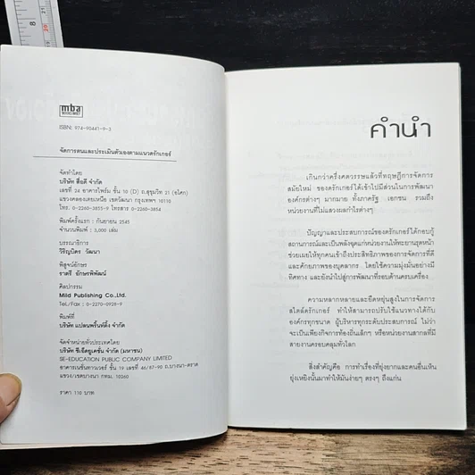 จัดการตนและประเมินตัวเอง ตามแนวดรักเกอร์ รูปที่ 3
