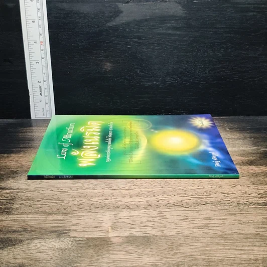 Law of Attraction พลังเนรมิต รูปที่ 3