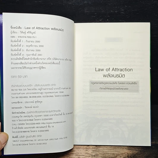 Law of Attraction พลังเนรมิต รูปที่ 6
