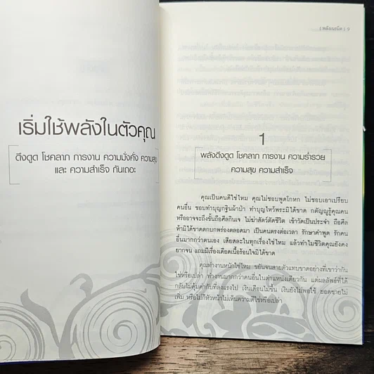 Law of Attraction พลังเนรมิต รูปที่ 8