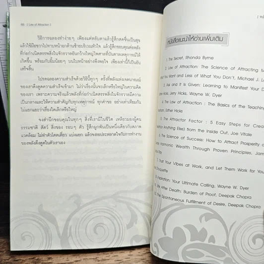 Law of Attraction พลังเนรมิต รูปที่ 9